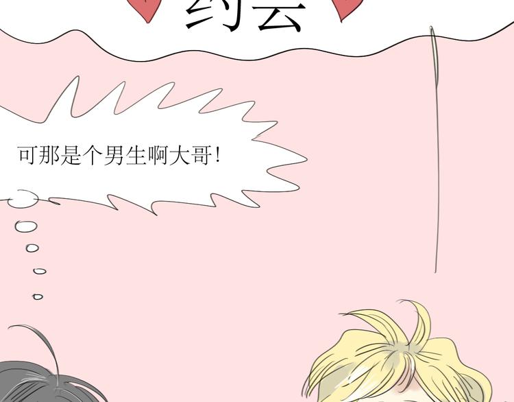 第21话 干嘛跟男人约会啊！19
