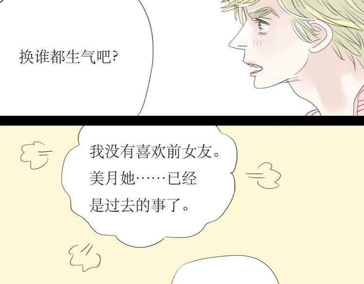 第41话 我好像喜欢上了‘他’34