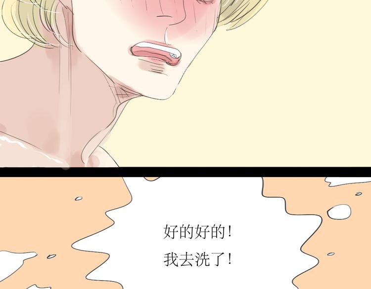 第6话 大少爷家怎么有女人内衣？！34