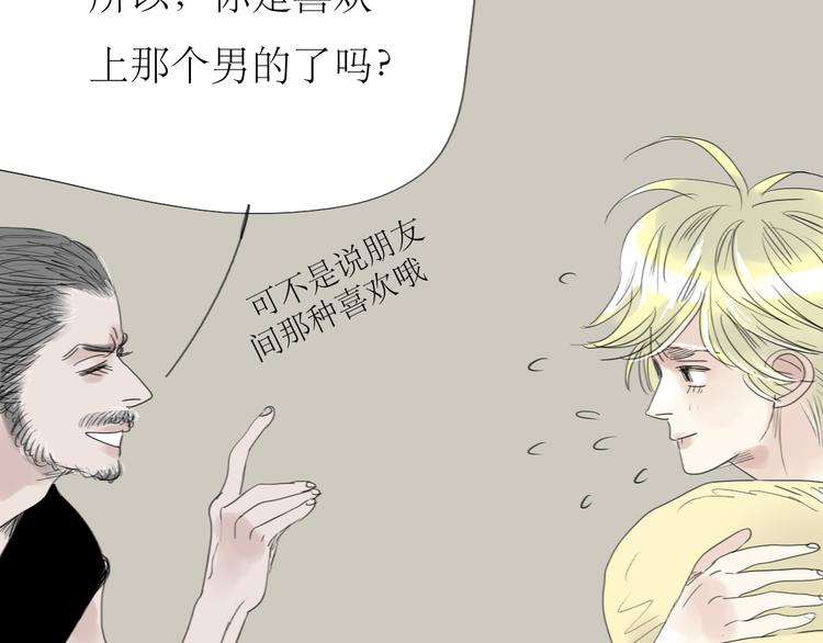 第41话 我好像喜欢上了‘他’29