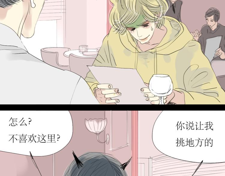 第5话 浪漫的独处居然变成这样……1