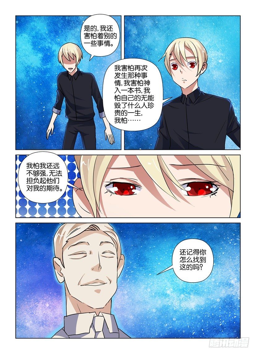 第54回 陌生的二次造访8