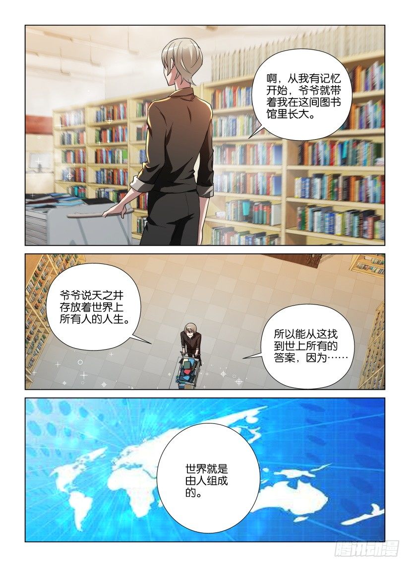 第13回 由人组成的世界9