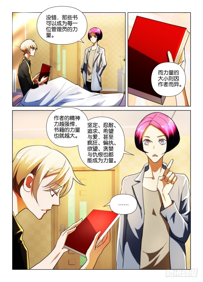 第24回 管理员的责任与能力5
