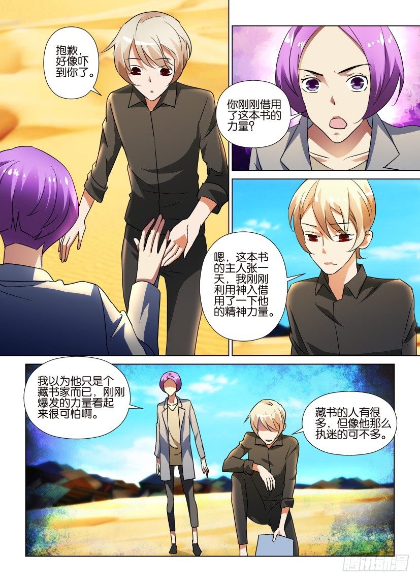 第47回 身未动心已远3