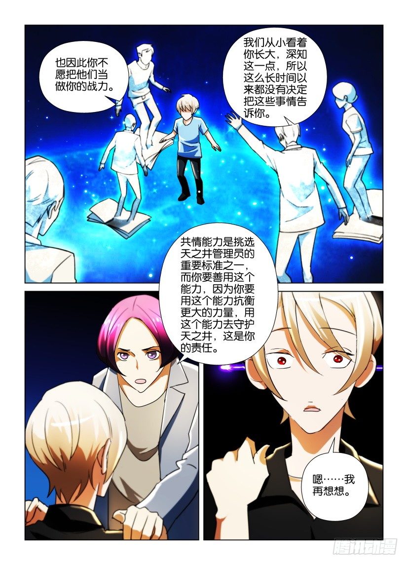 第24回 管理员的责任与能力8
