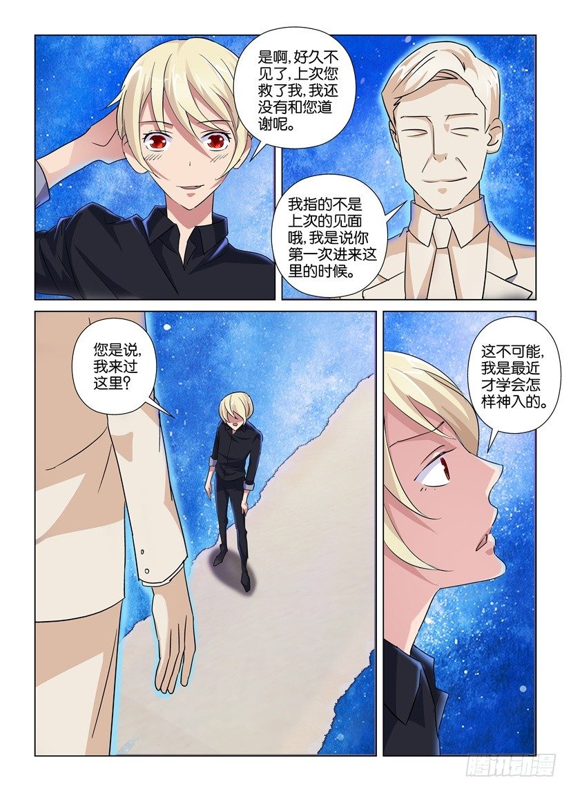 第54回 陌生的二次造访2