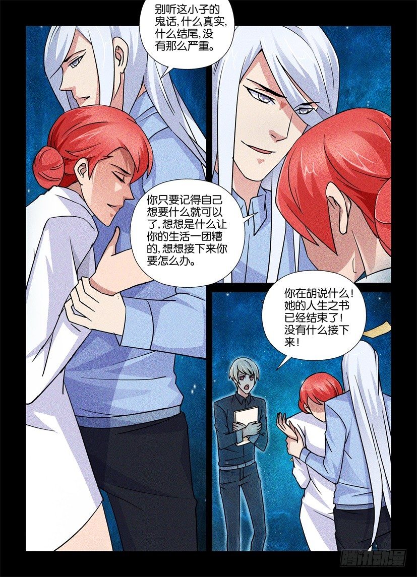 第72回 被忘记的真实8