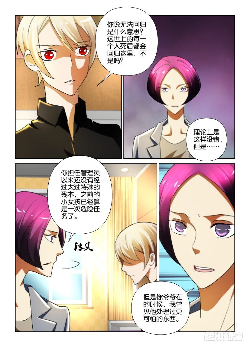 第24回 管理员的责任与能力1
