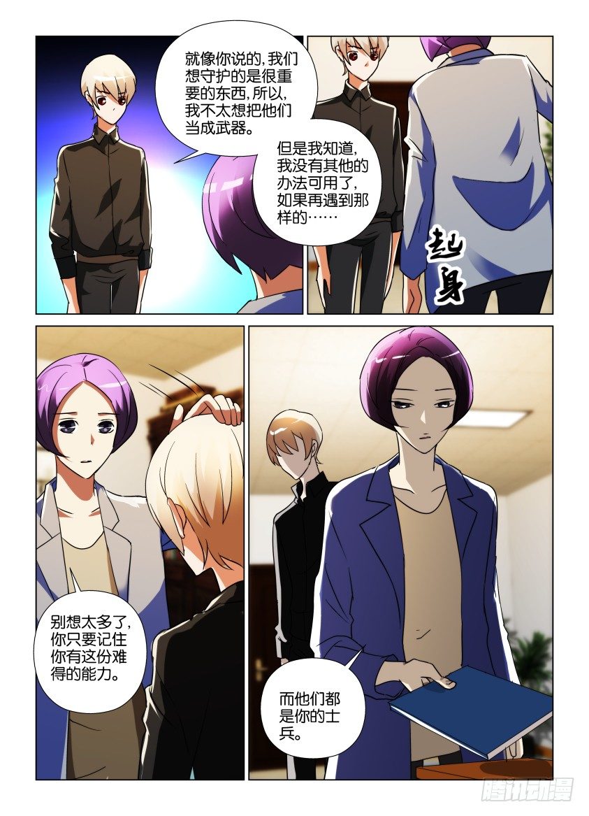 第30回 成为我的力量7
