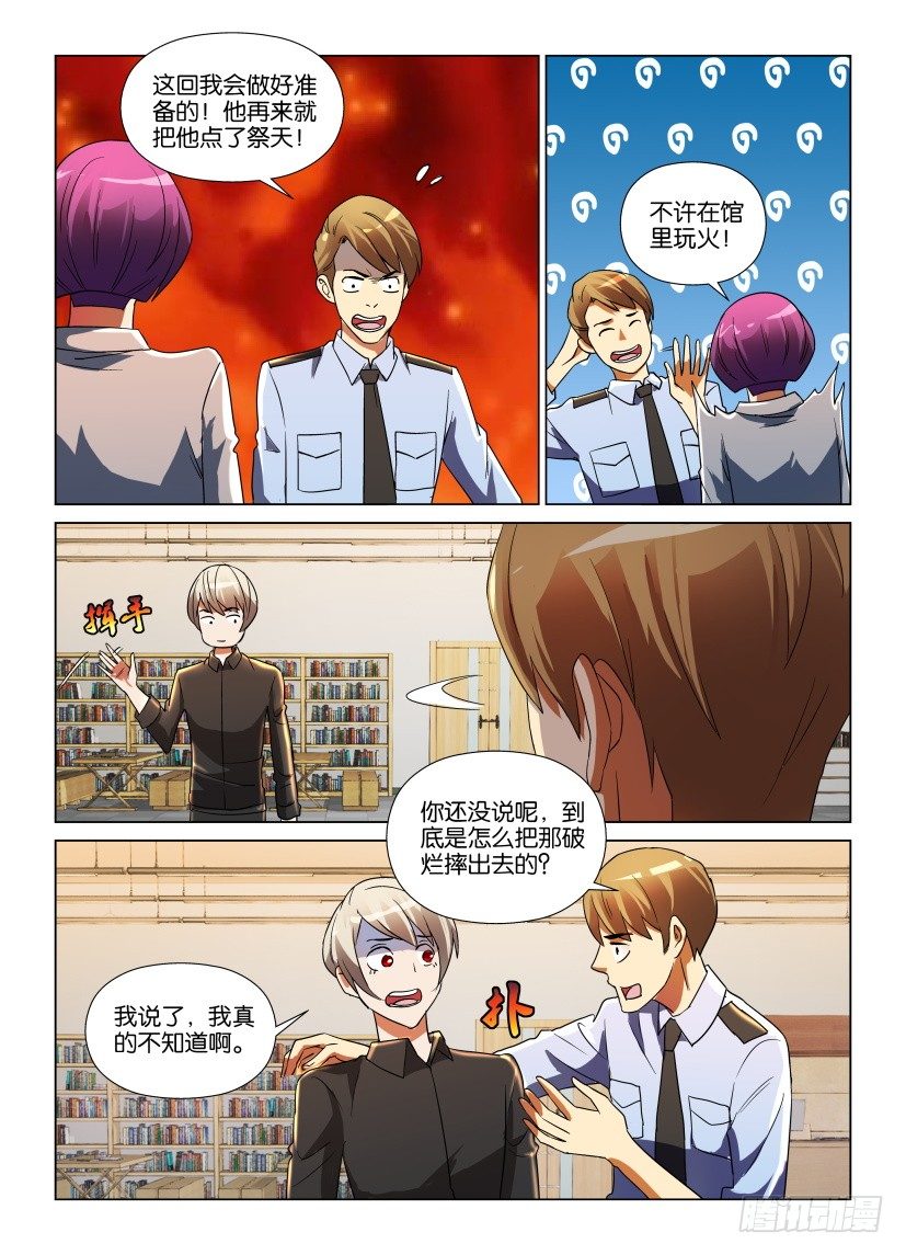 第11回 秦烛的疑问2