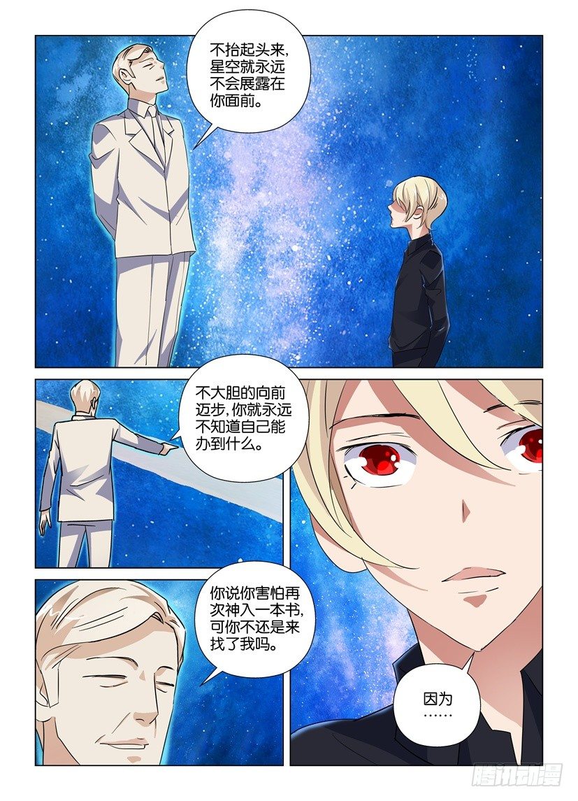 第54回 陌生的二次造访9