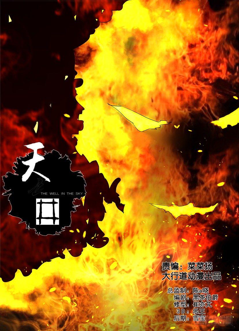 第19回 灰烬0