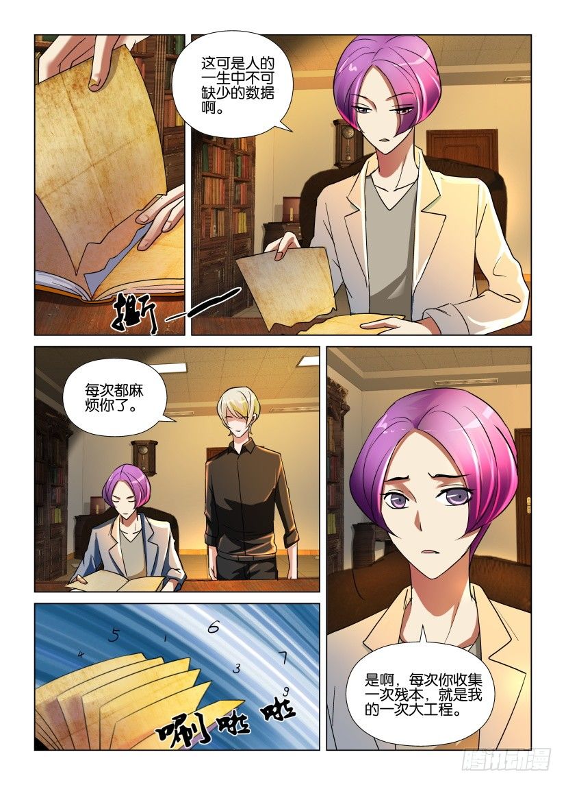 第6回 不速之客3
