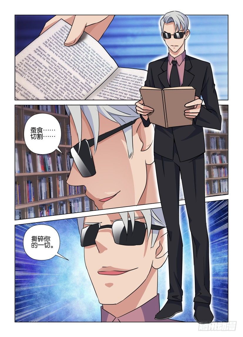 第42回 蛀虫1