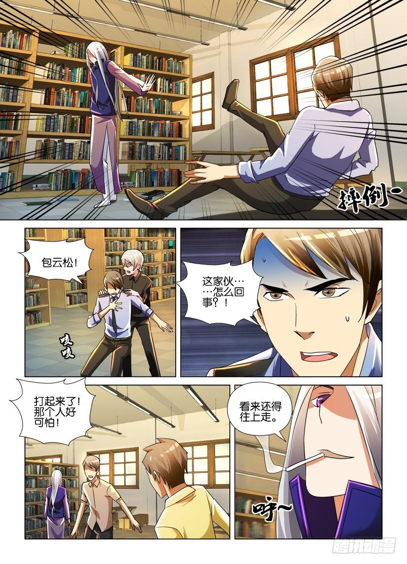 第6回 不速之客8