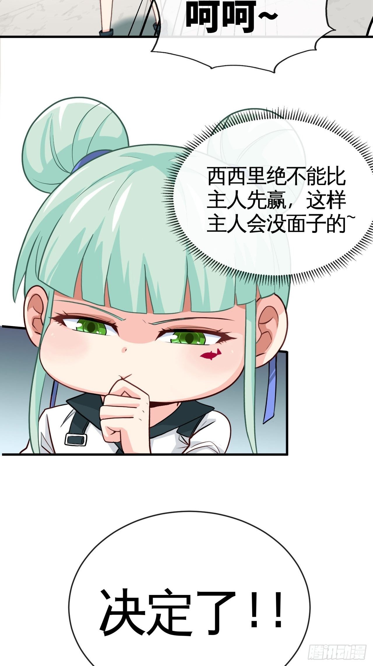 你敢碰我？！2