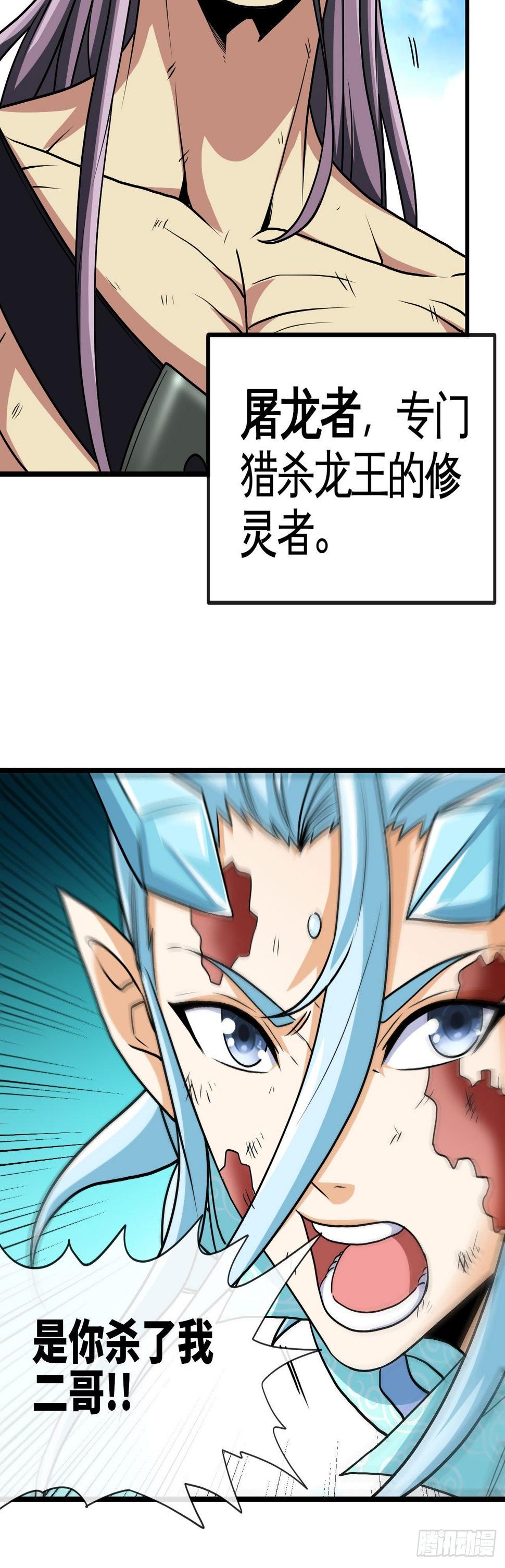 屠龙者33