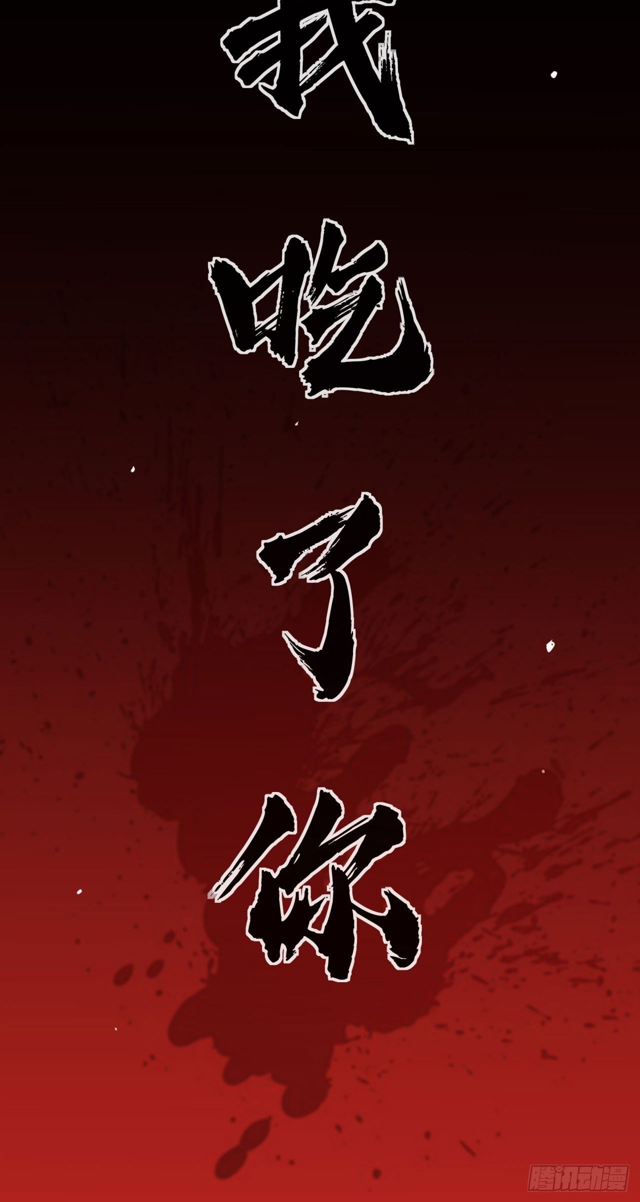 你看起来很好吃44