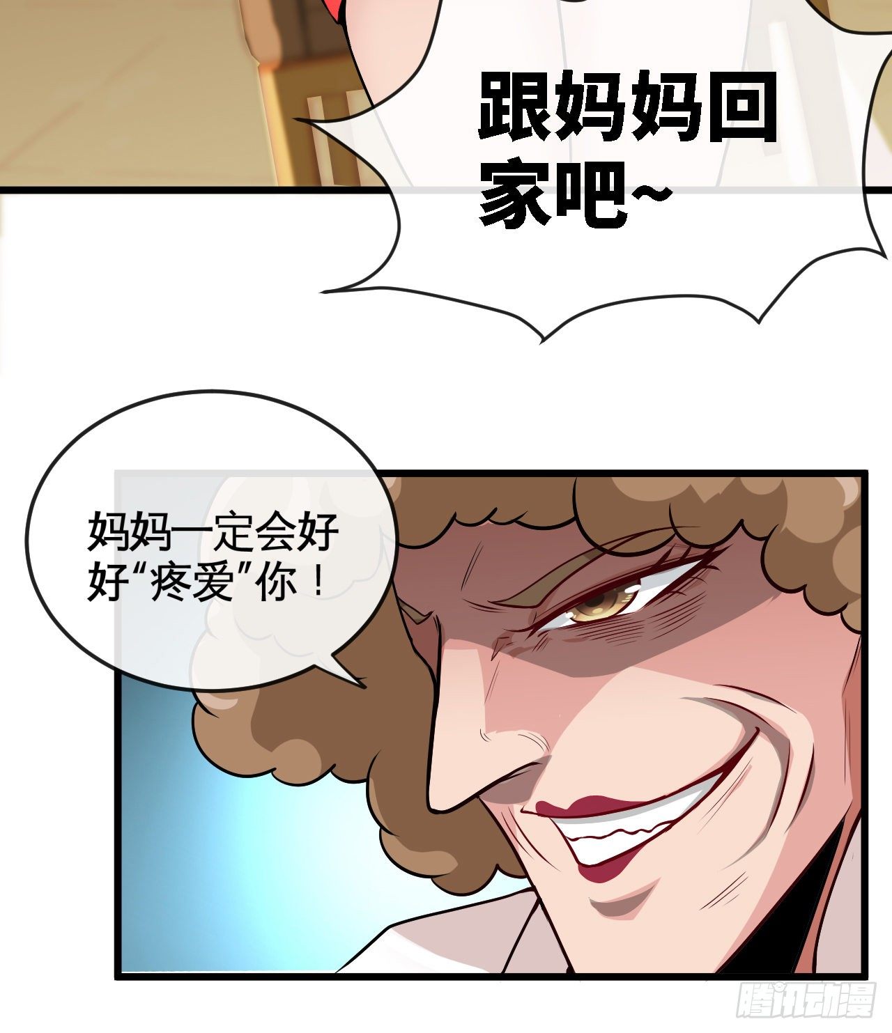 老子是你爹！54