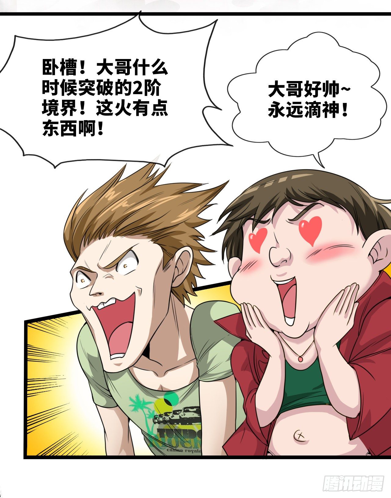 开局送锦鲤70