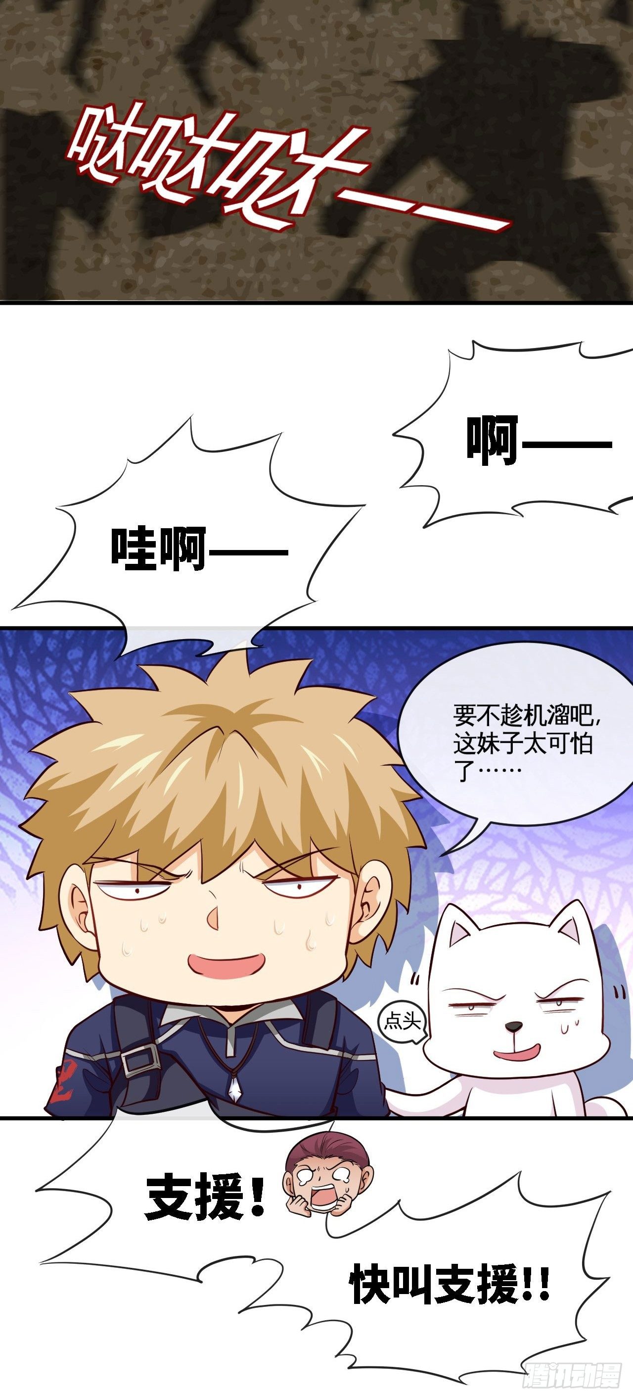 别怕！抱紧我！34