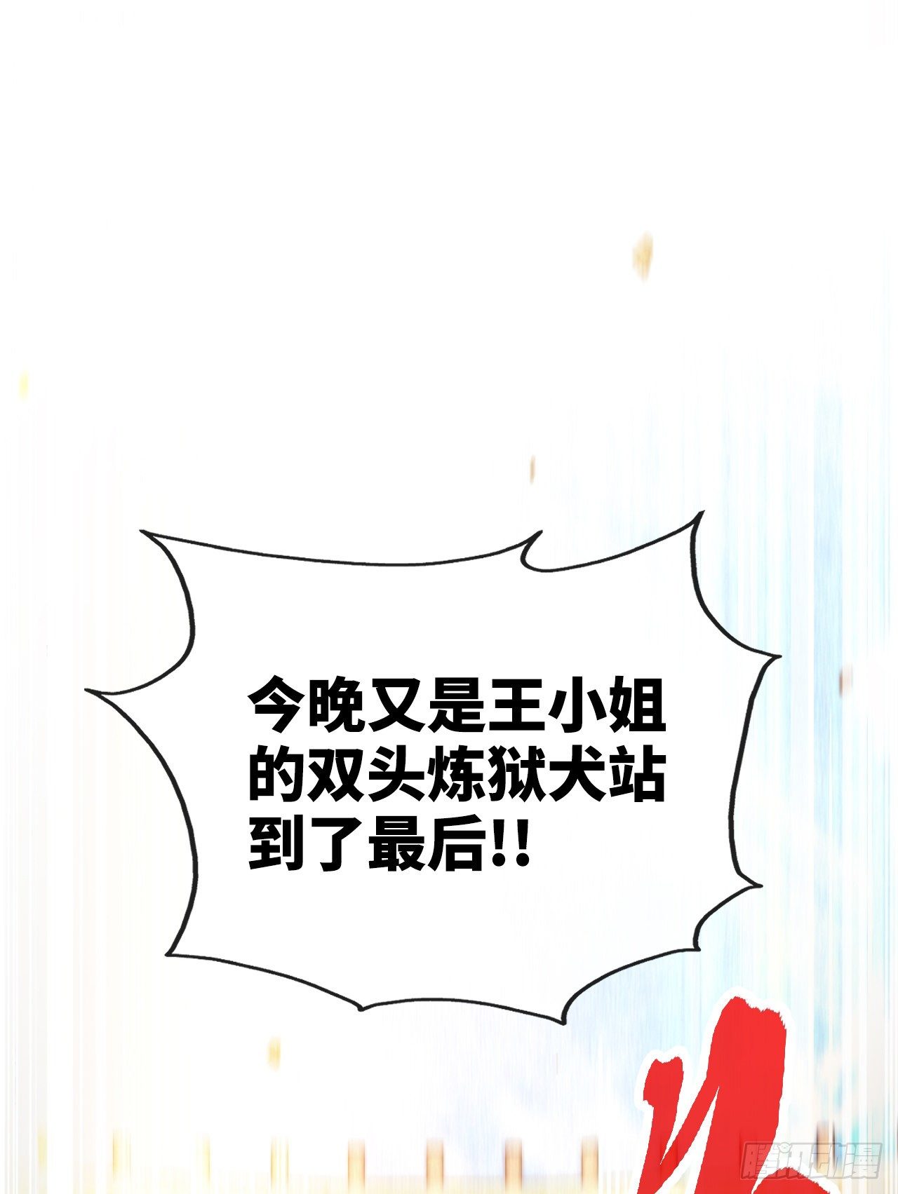 老子是你爹！3