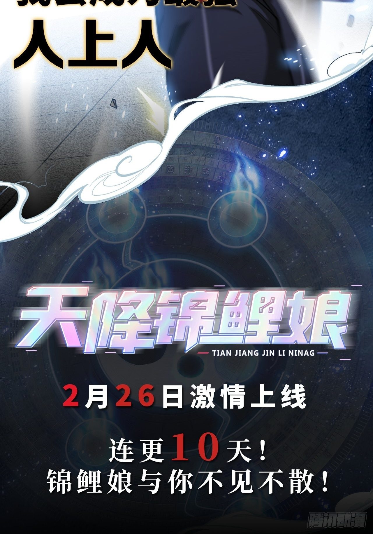 预告-2月26日10连更来袭！31
