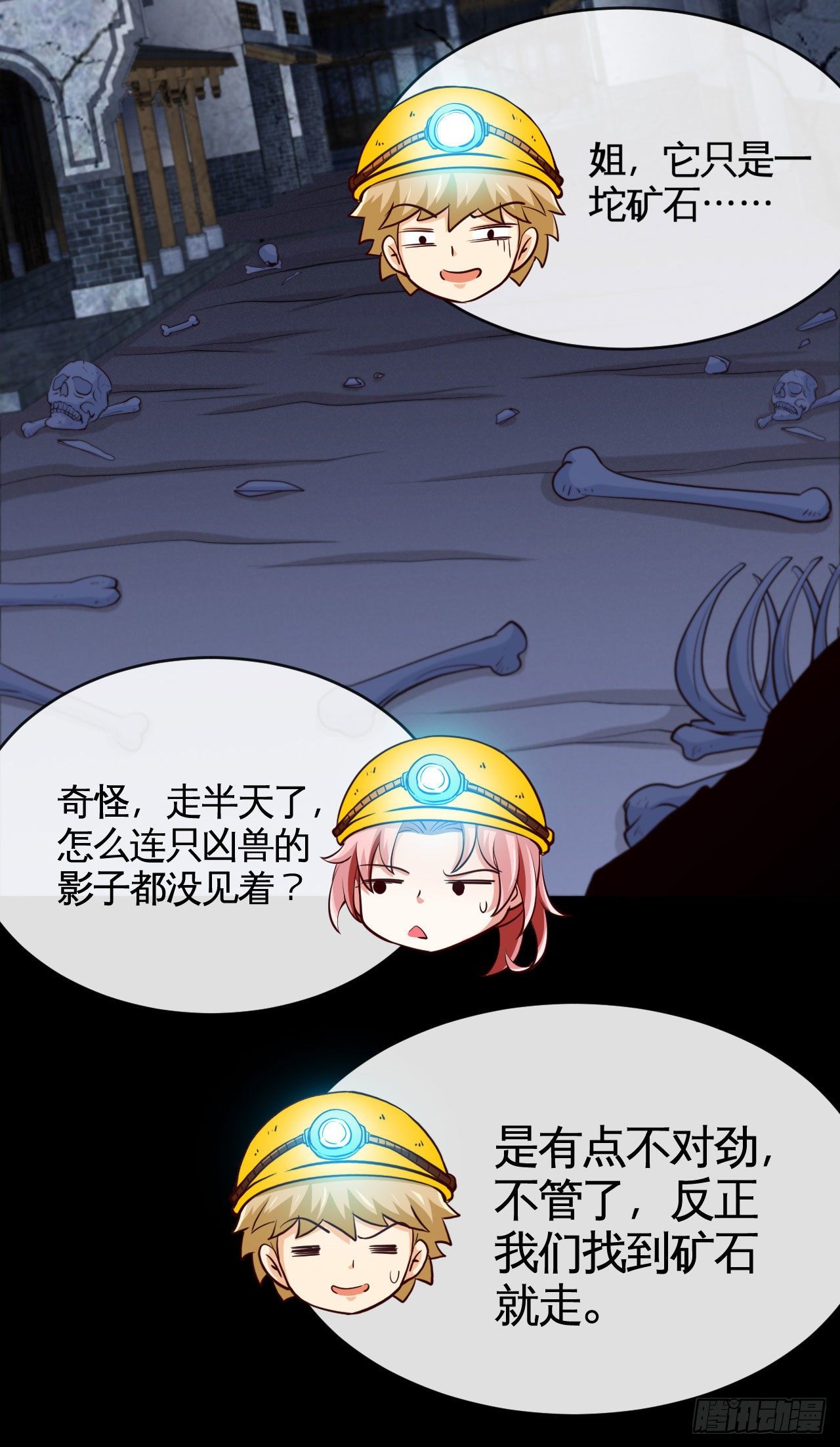 深域迷踪15