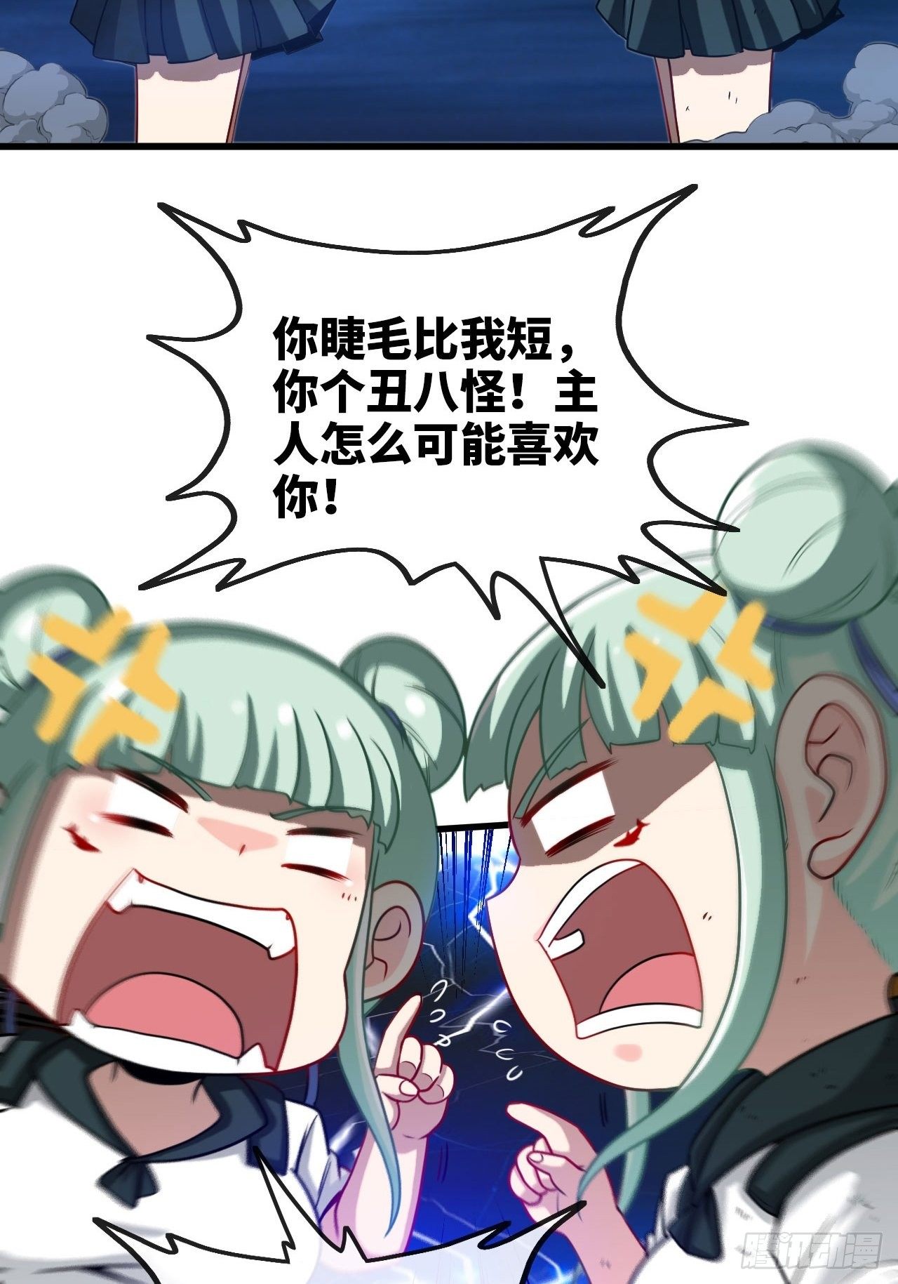 你才是冒牌货！24