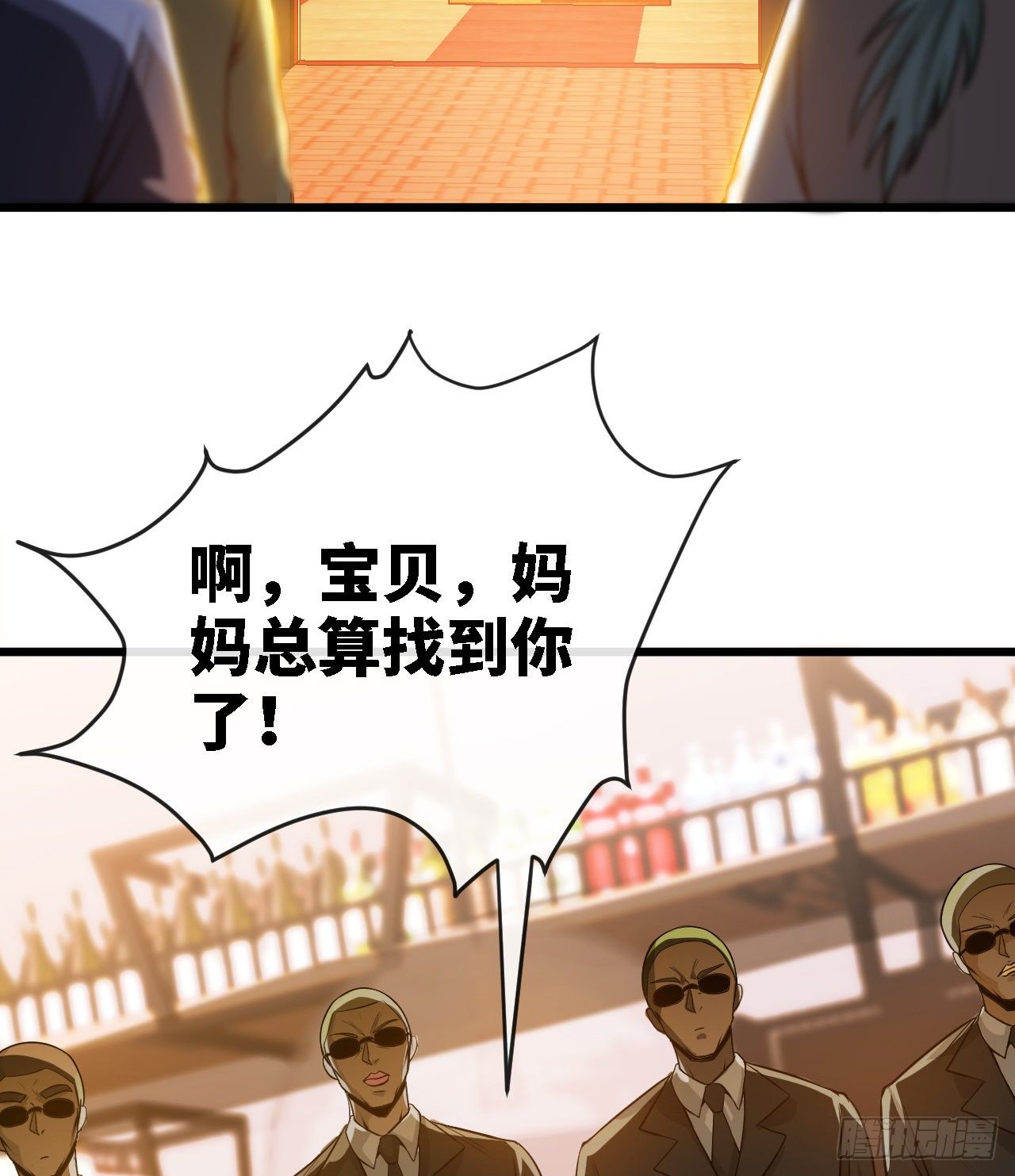老子是你爹！52
