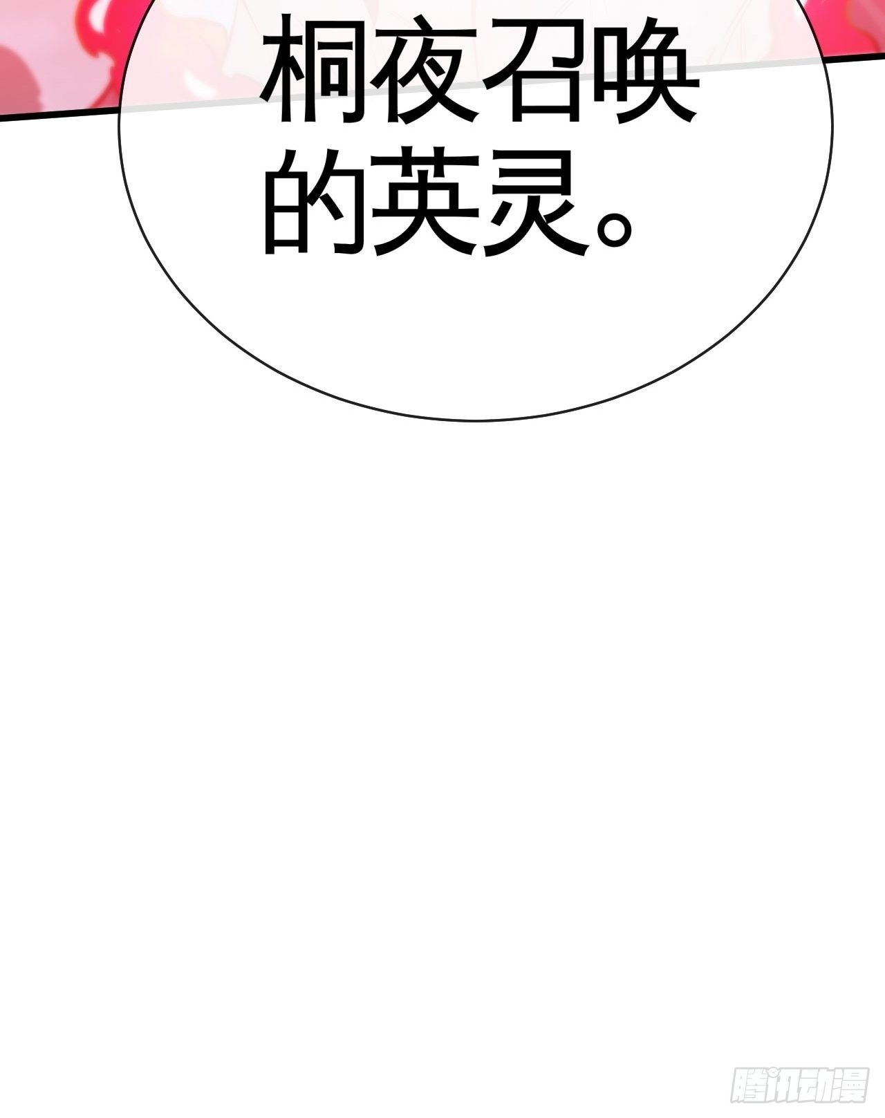 召唤英灵45