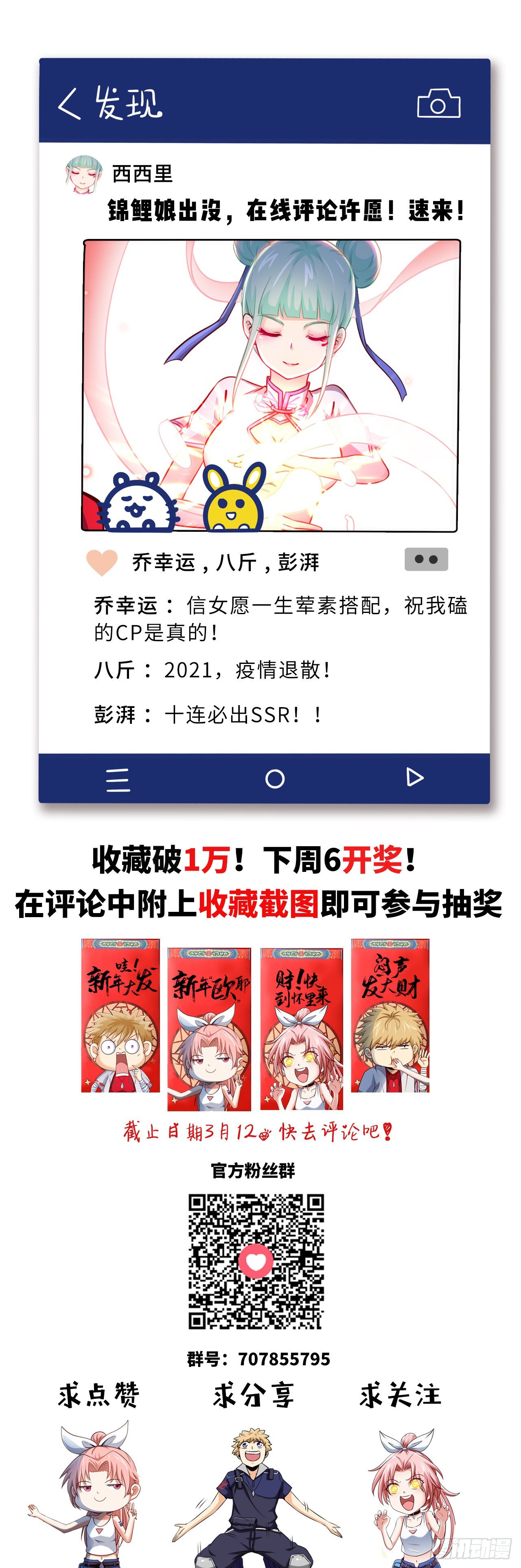 坑爹的锦鲤兑换系统68
