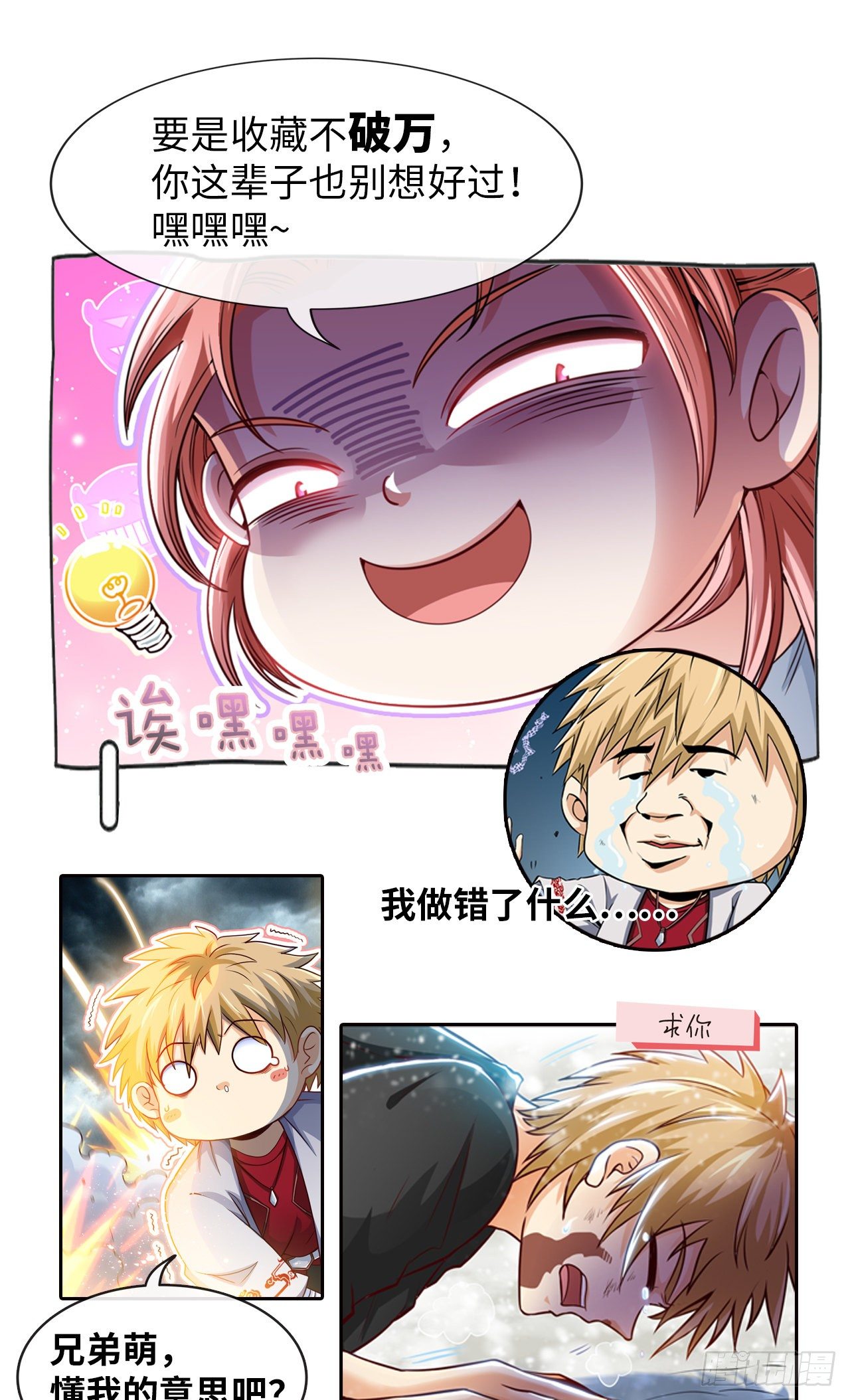 开局送锦鲤177