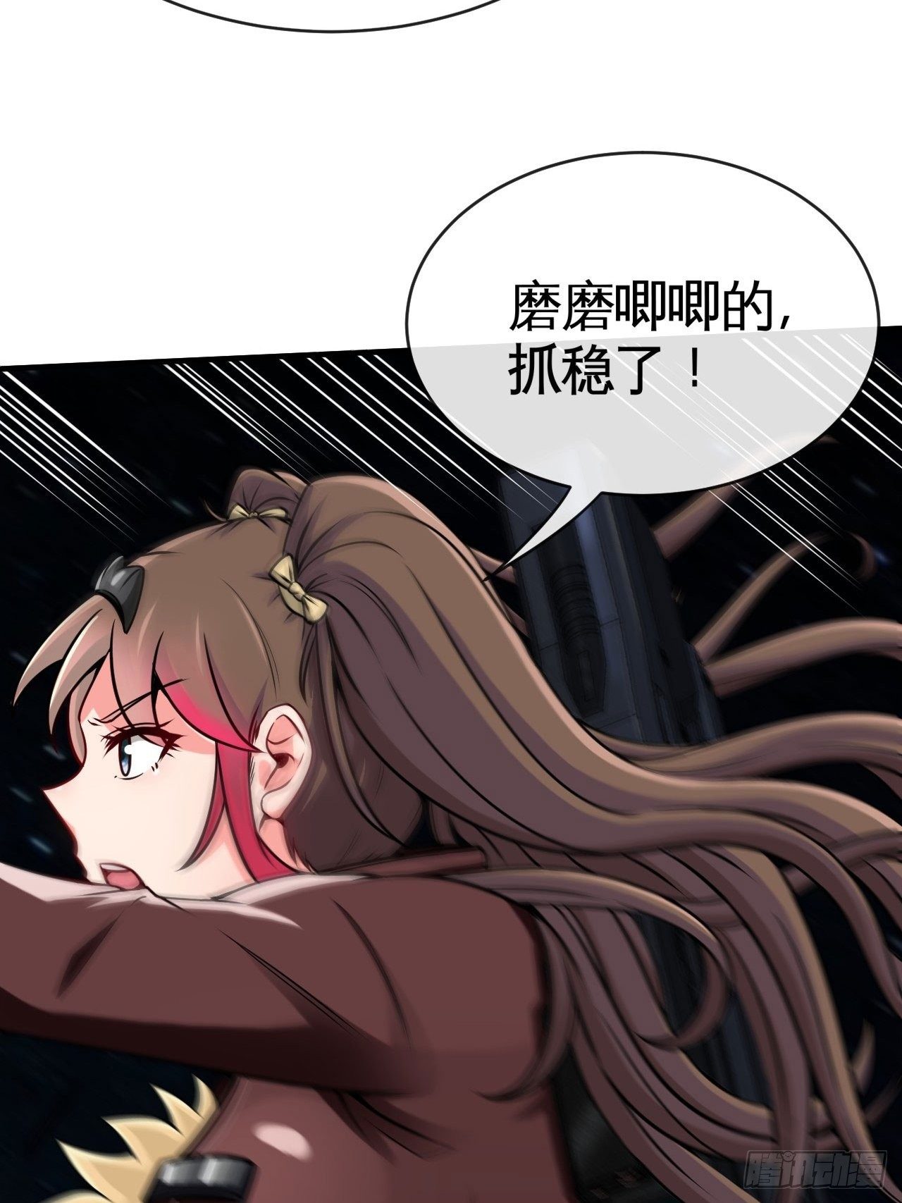 别怕！抱紧我！17