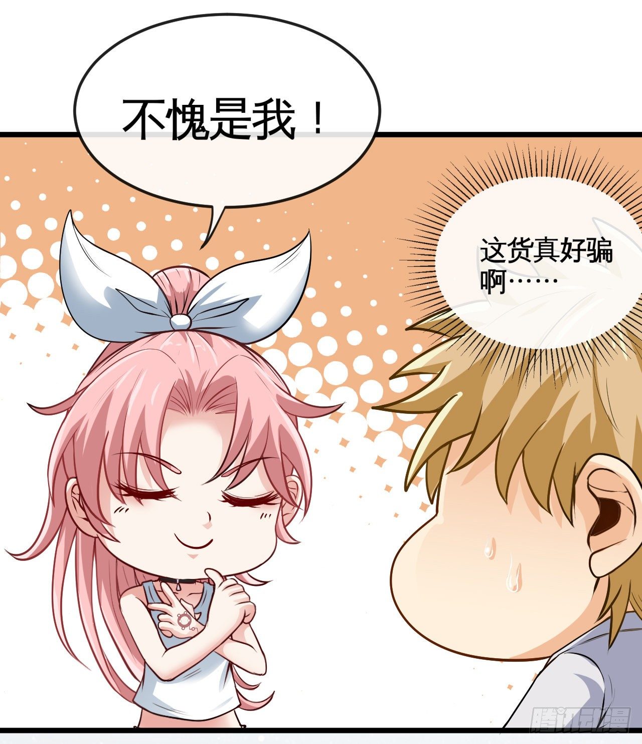 老子是你爹！49