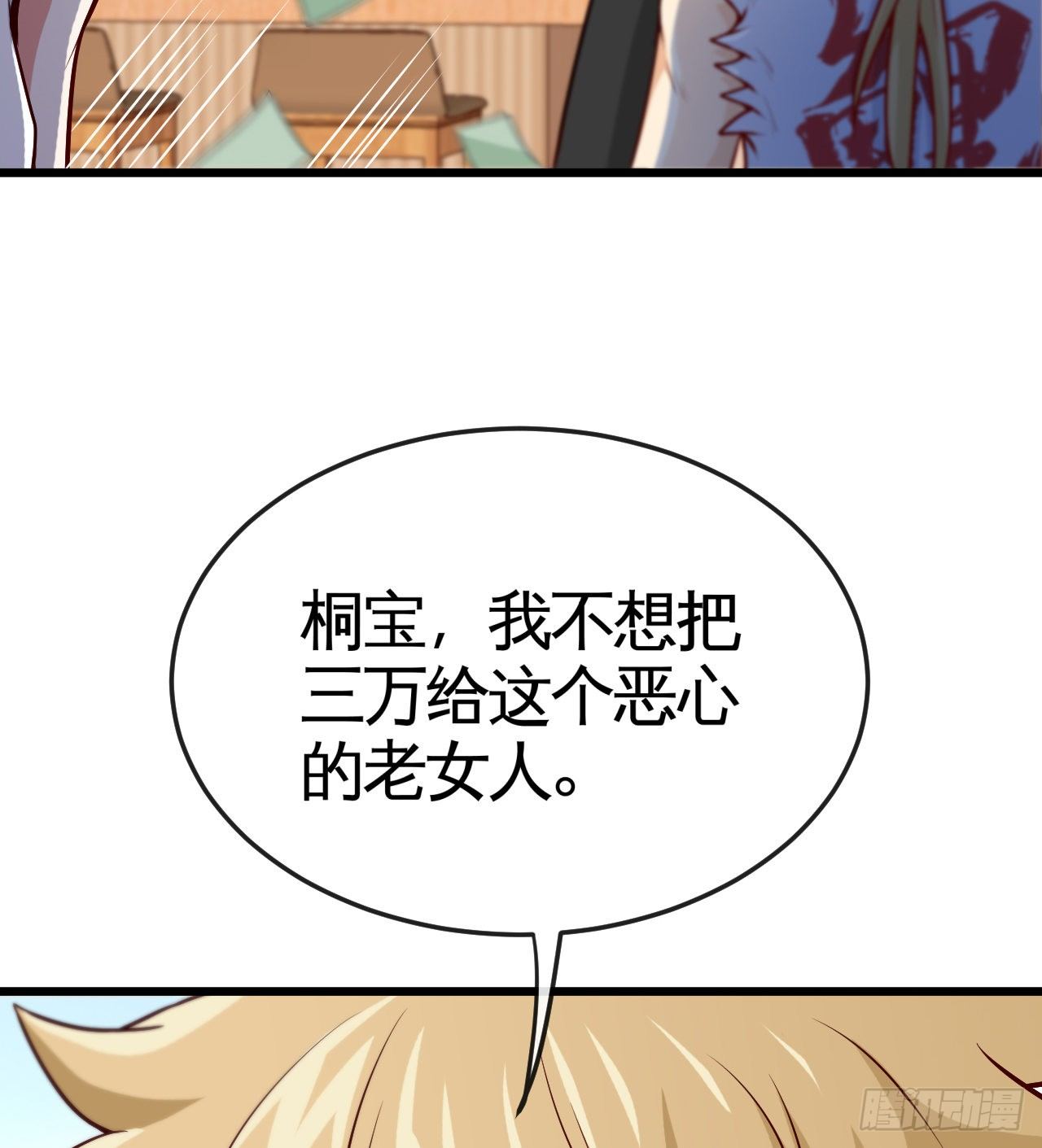 老子是你爹！60