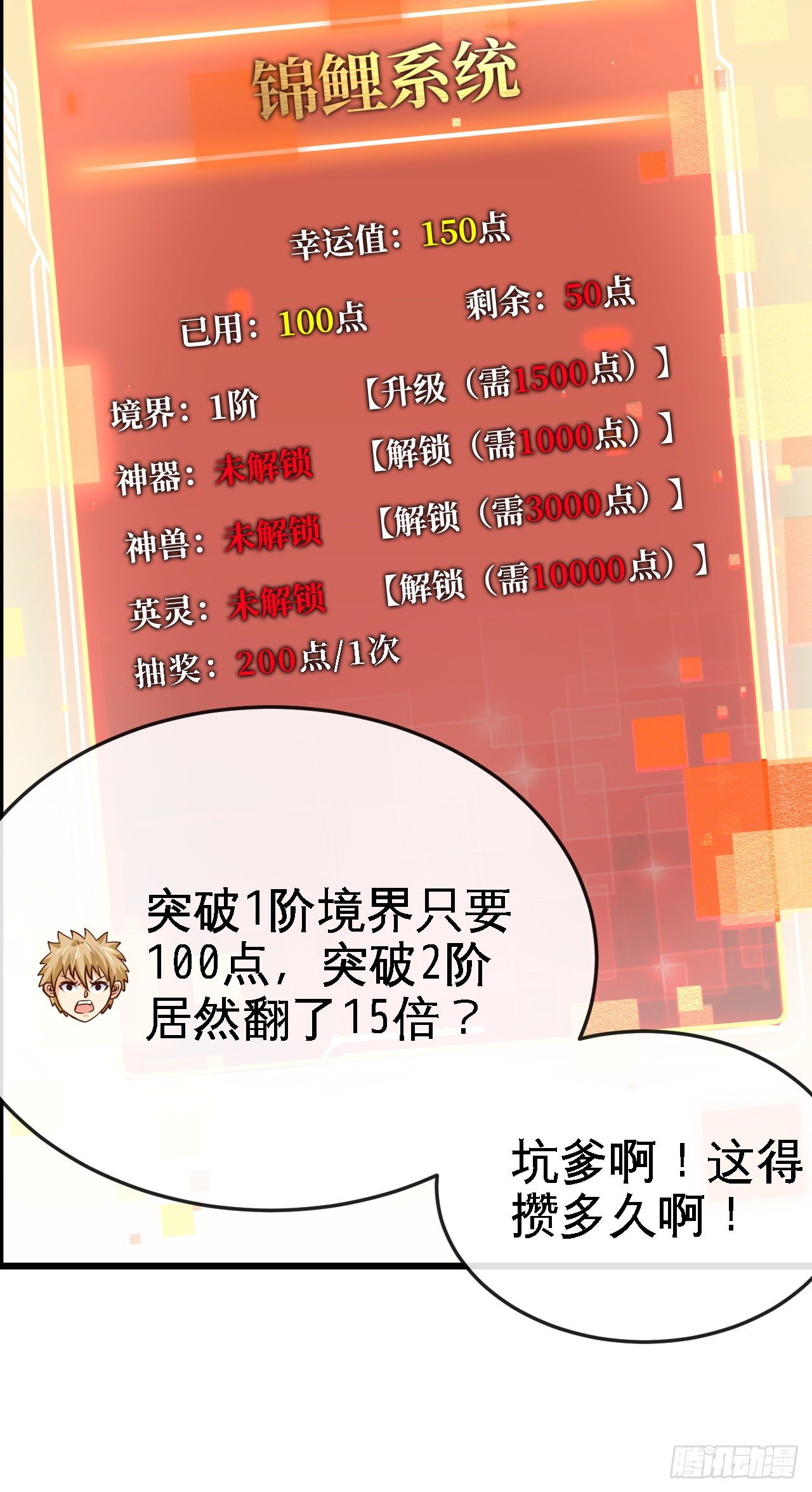 坑爹的锦鲤兑换系统65