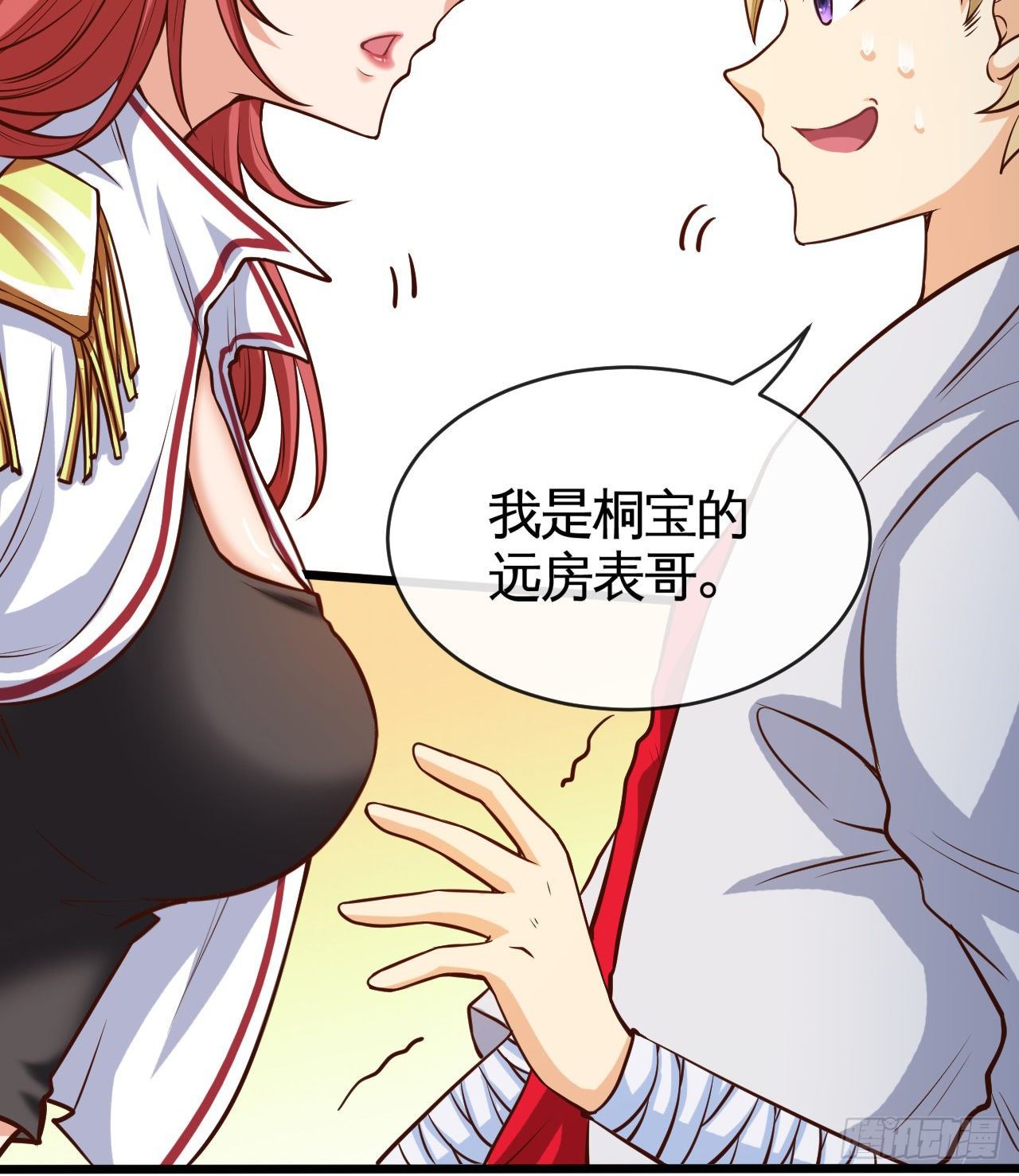 我真的是她大表哥8