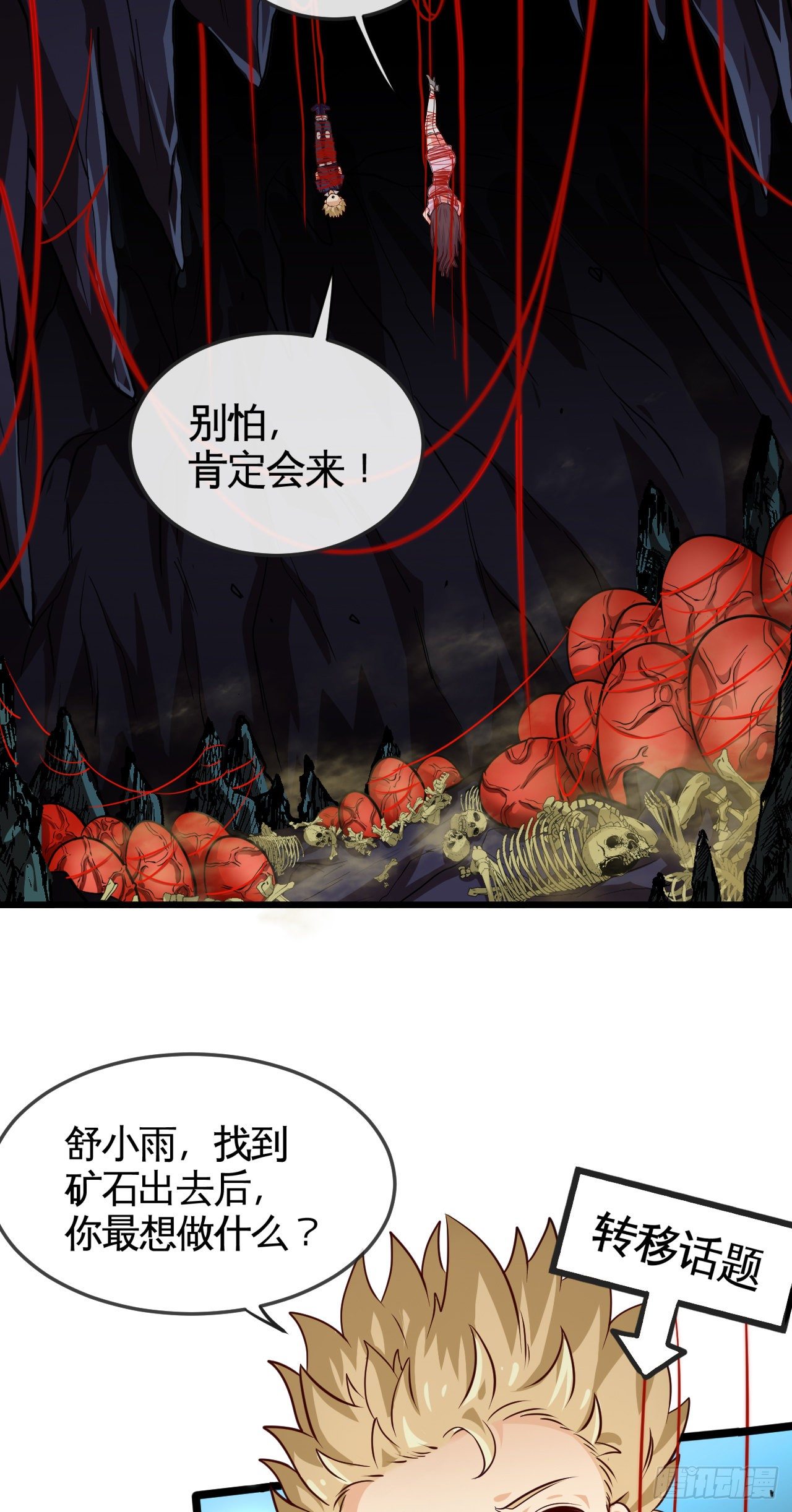 蛛巢29