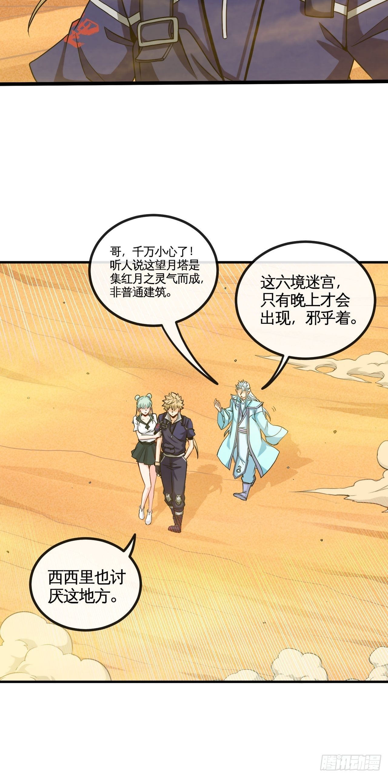 六境迷宫24