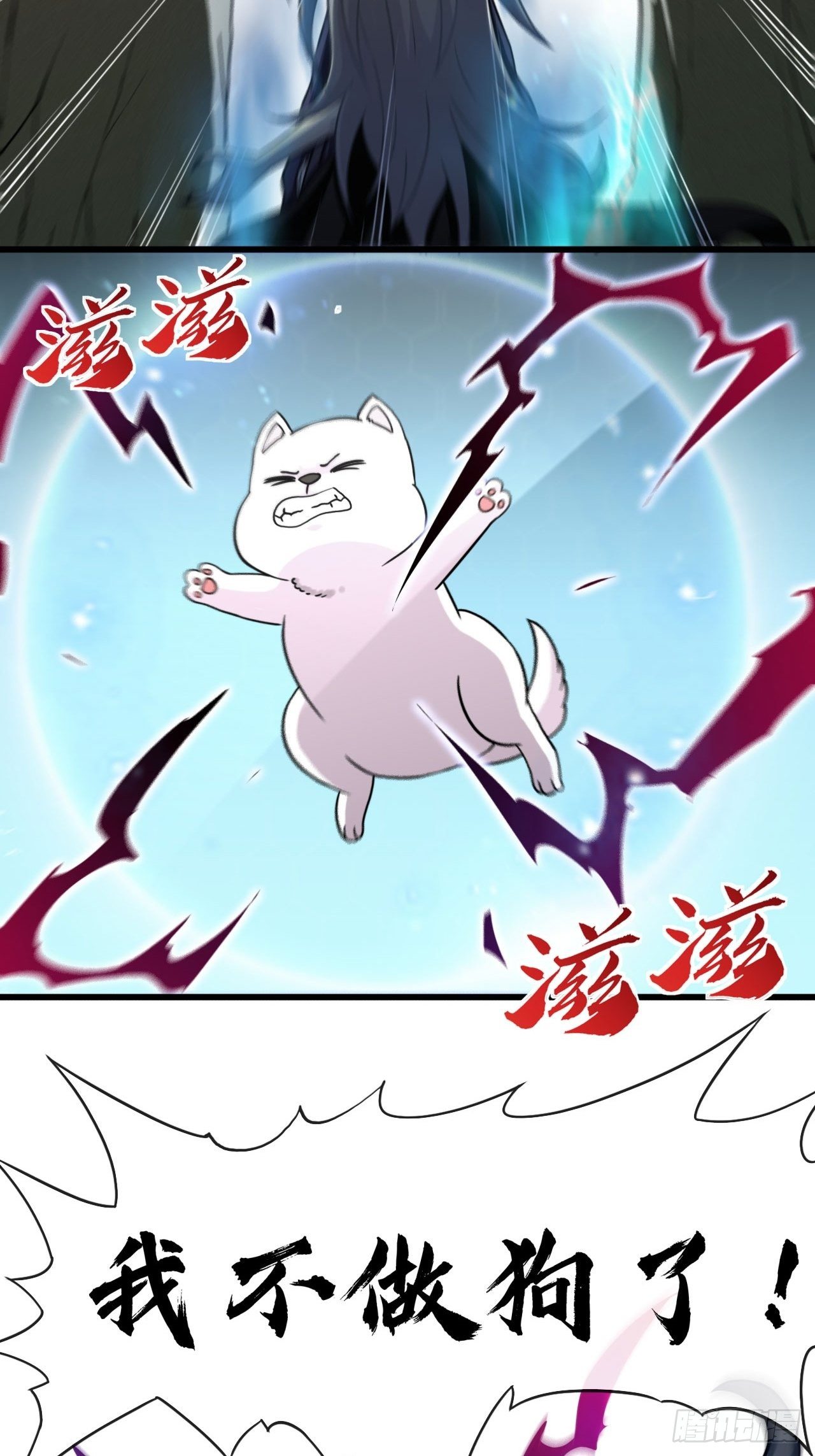 我不做狗了！40