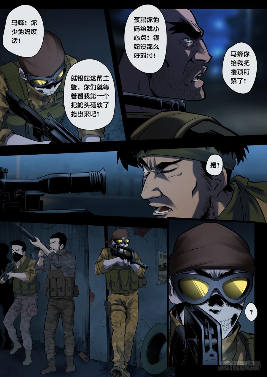 第六回：夜袭-0312