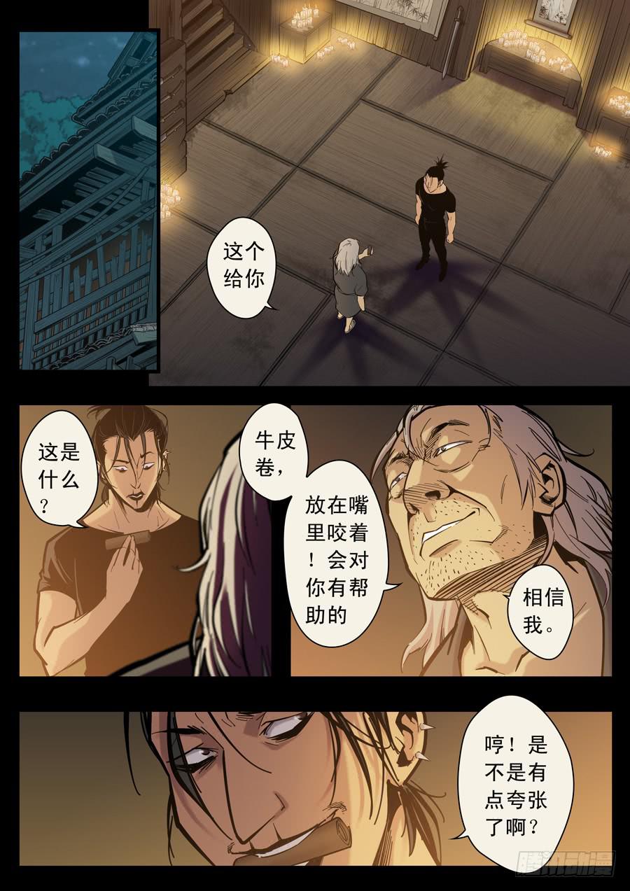 第十二回：师父-041