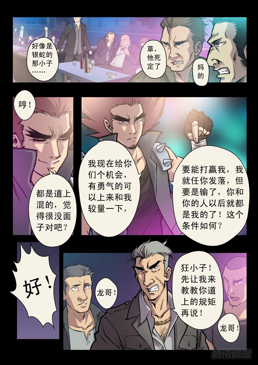 第十四回：原来是你-035