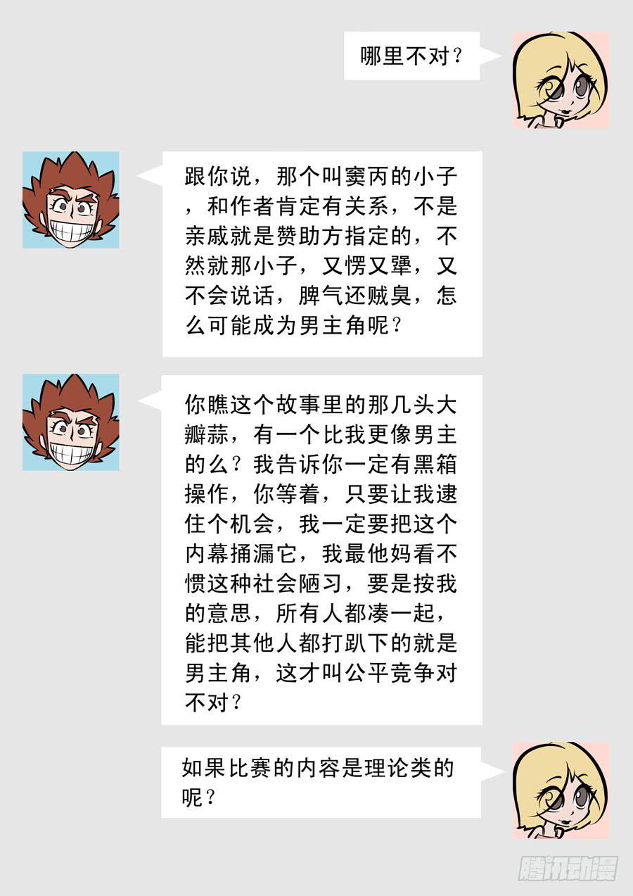 歪篇：内部群10