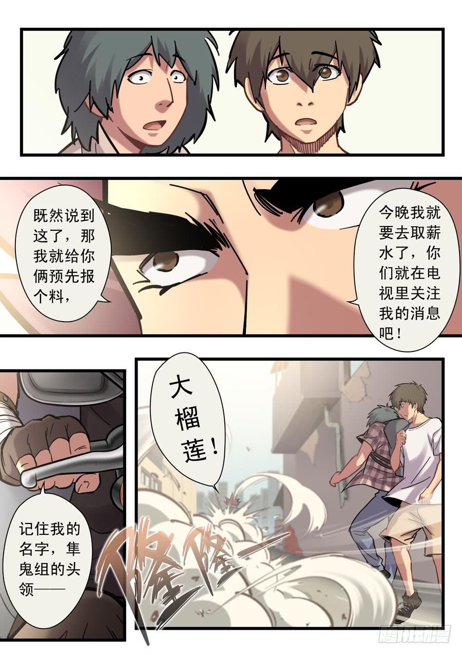 第十三回：隼鬼-034