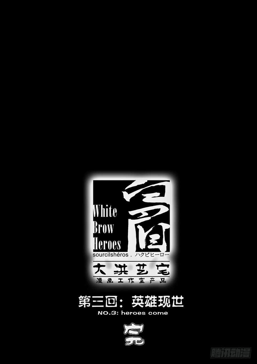 第三回：英雄现世-0322