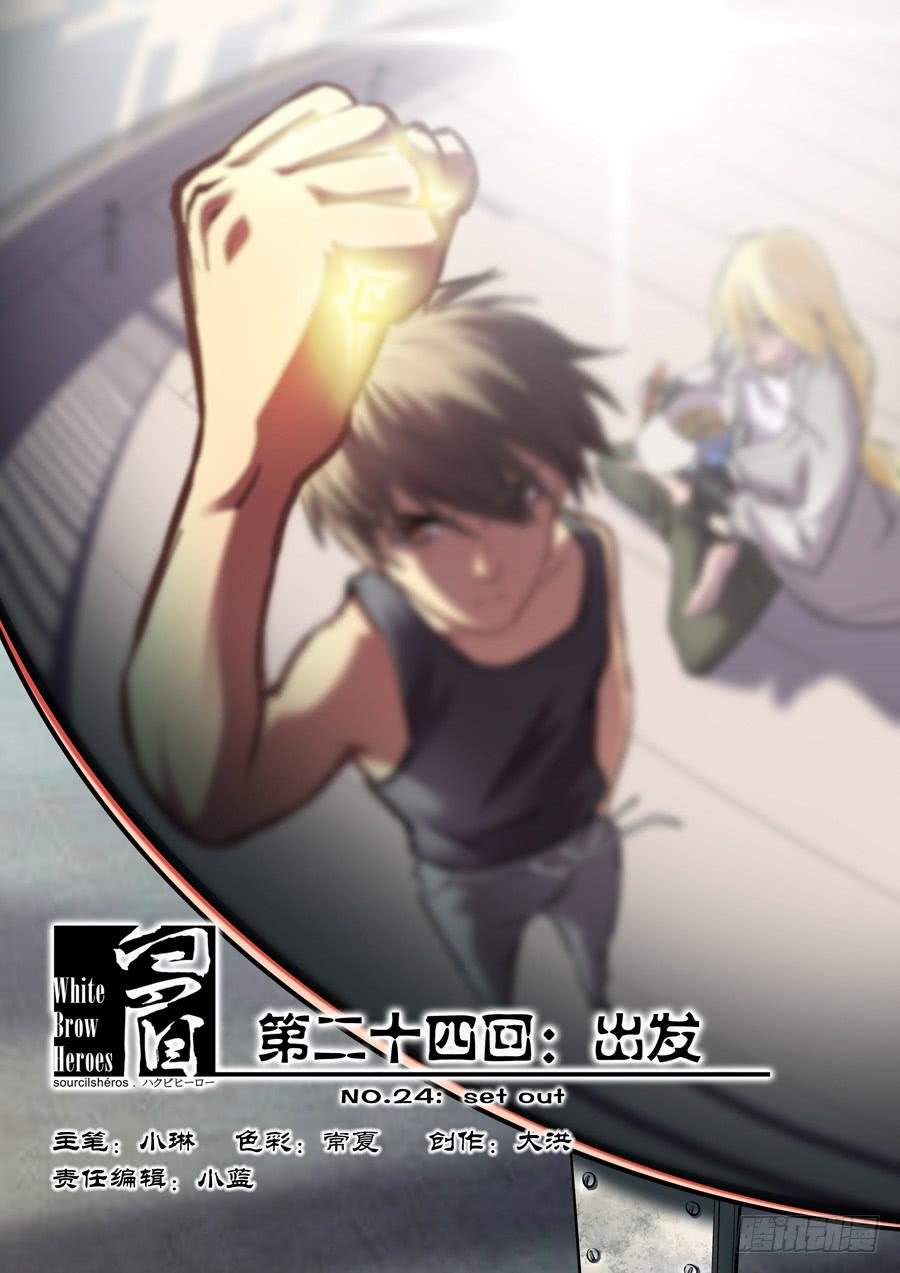 第二十四回：出发-010