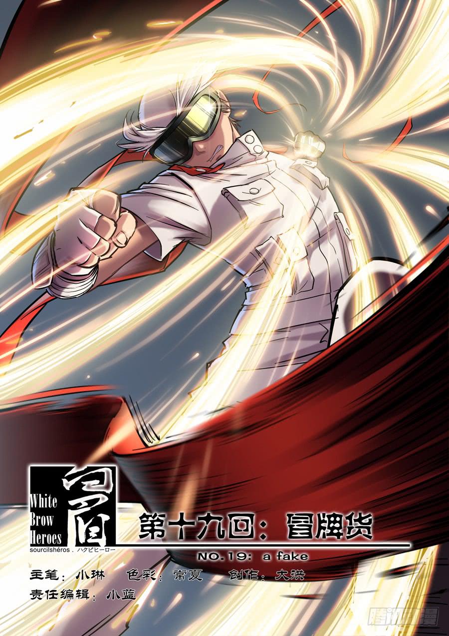 第十九回：冒牌货-010